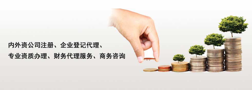 内资外资公司注册