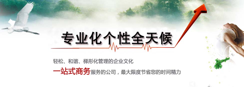 一站式商务服务