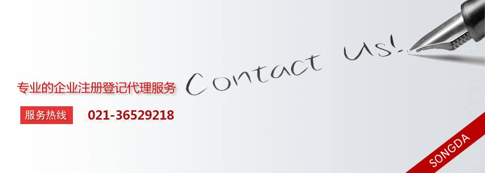 专业的企业登记代理服务