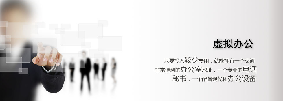 虚拟办公