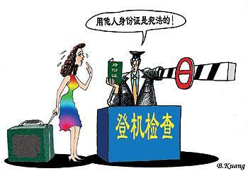 嵩达小知识-冒用他人证件注册公司股权责任人是谁？